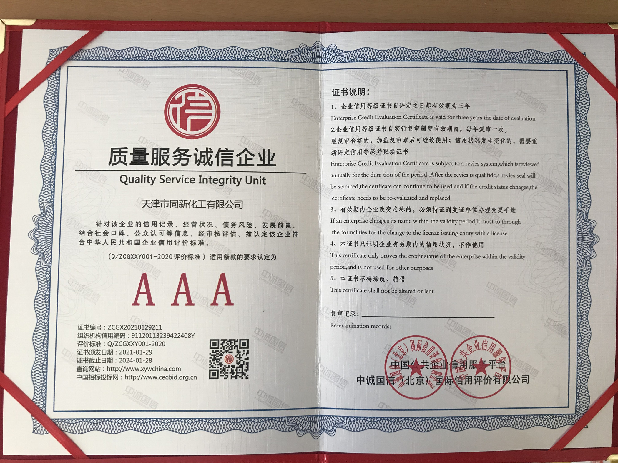 質(zhì)量服務(wù)誠信企業(yè).jpg