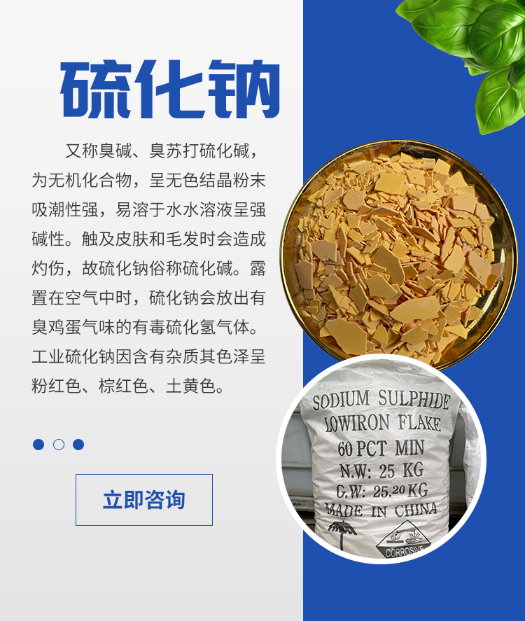硫化物詳情頁_01.jpg